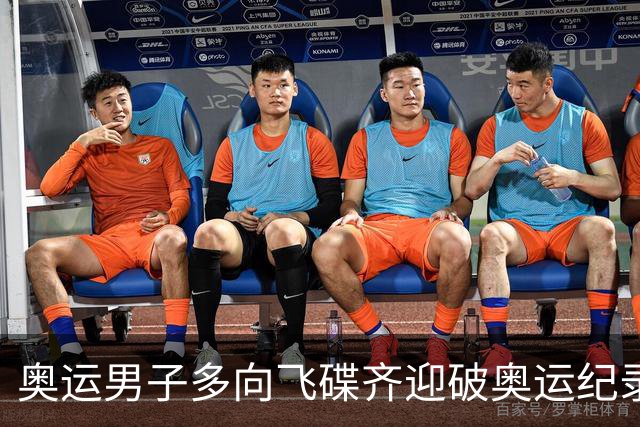 奥运男子多向飞碟齐迎破奥运纪录摘银 黑尔斯夺金